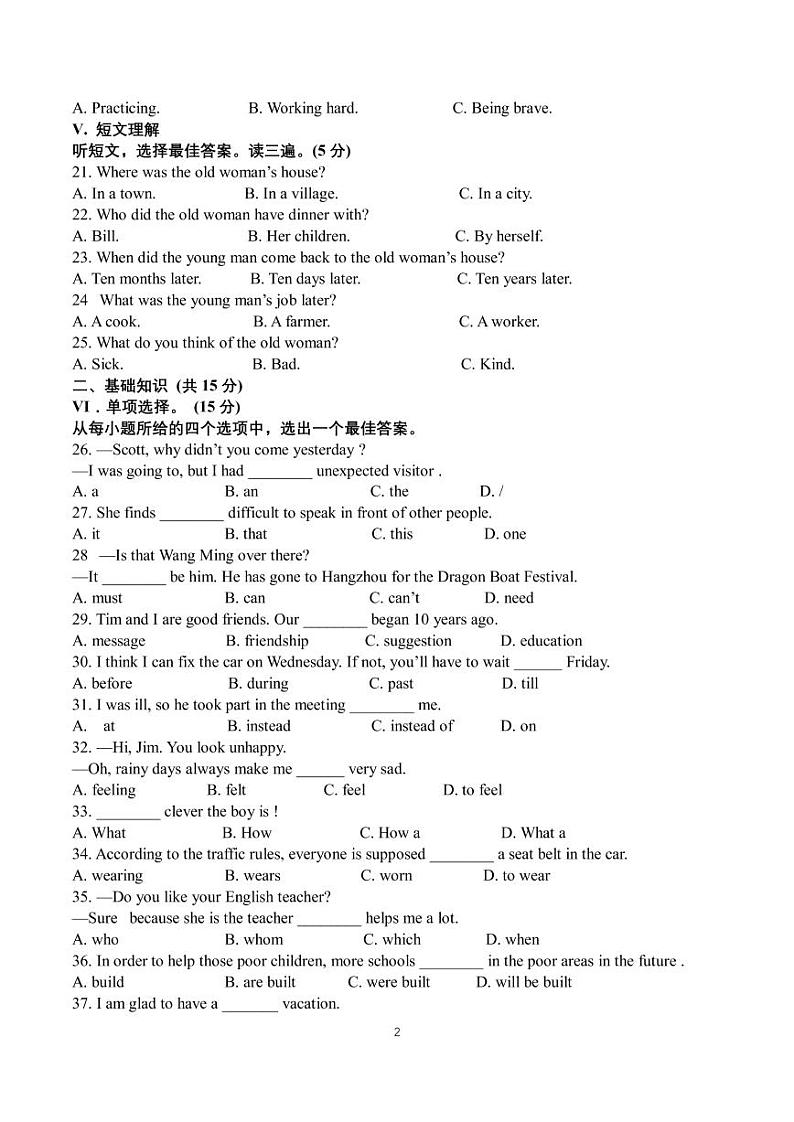 吉林省长春市南关区长春市第二实验中学2022-2023学年九年级上学期1月期末英语试题第2页