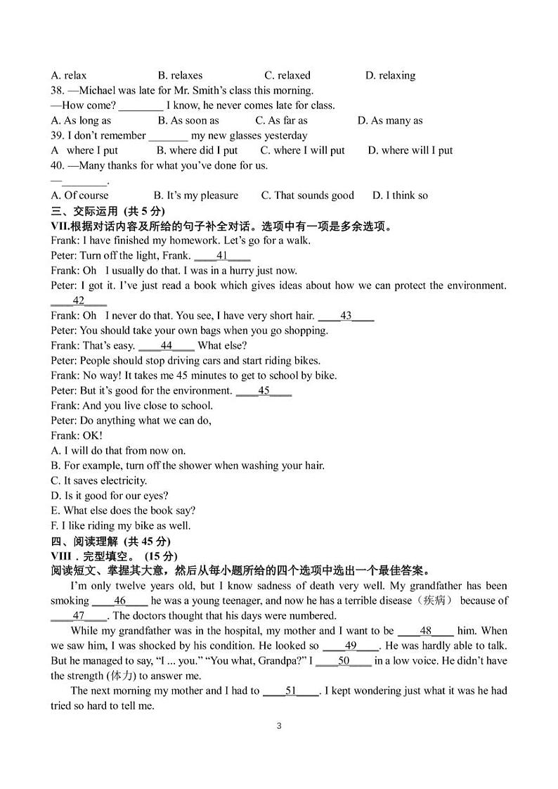 吉林省长春市南关区长春市第二实验中学2022-2023学年九年级上学期1月期末英语试题第3页