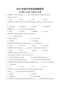 中考英语2022全国英语真题荟萃附答案