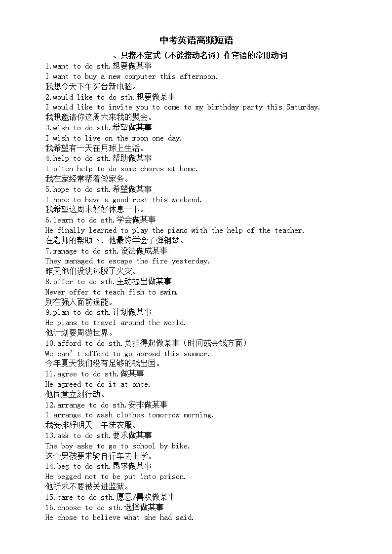 初中英语中考高频短语汇总（共五大类动词）第1页