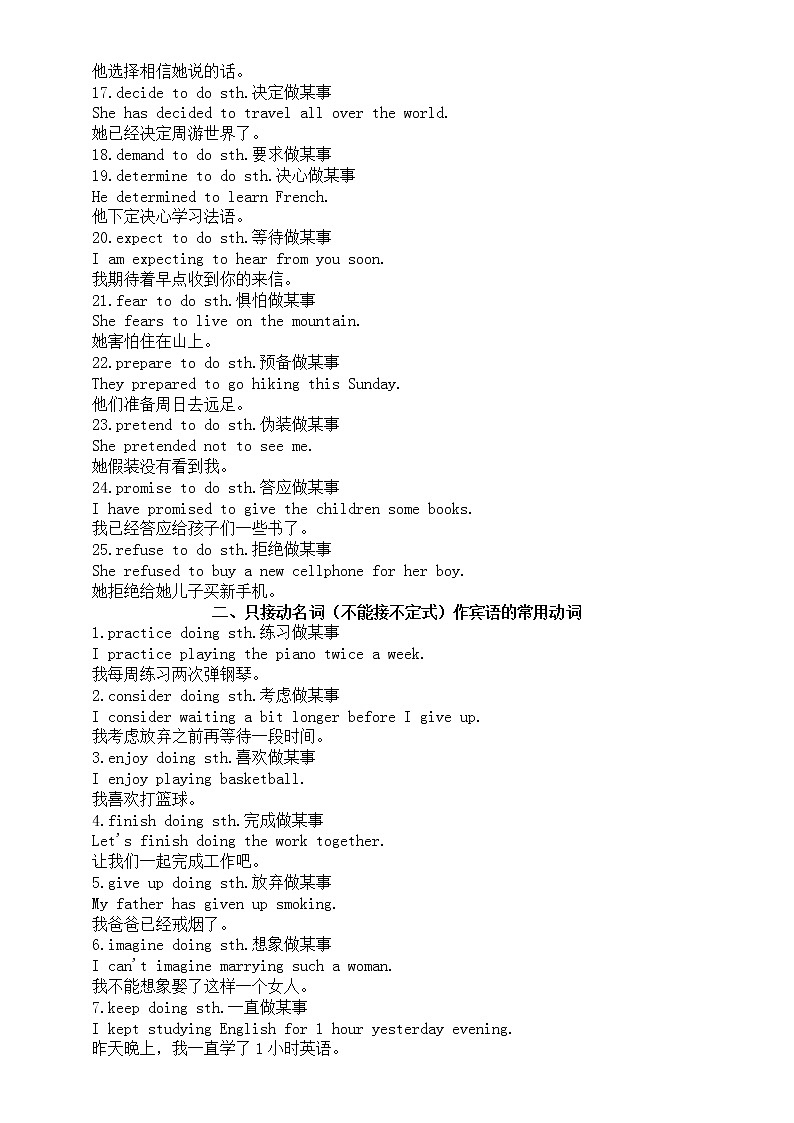 初中英语中考高频短语汇总（共五大类动词）第2页