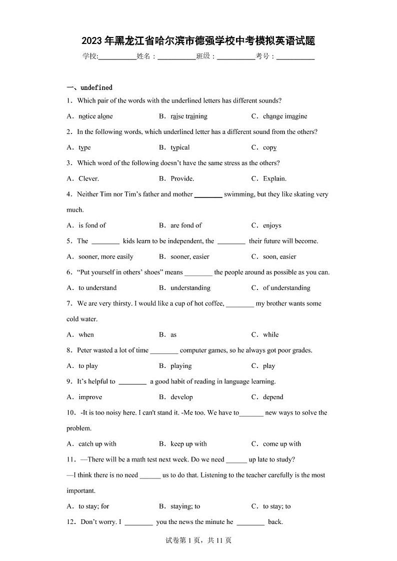2023年黑龙江省哈尔滨市德强学校中考模拟英语试题01