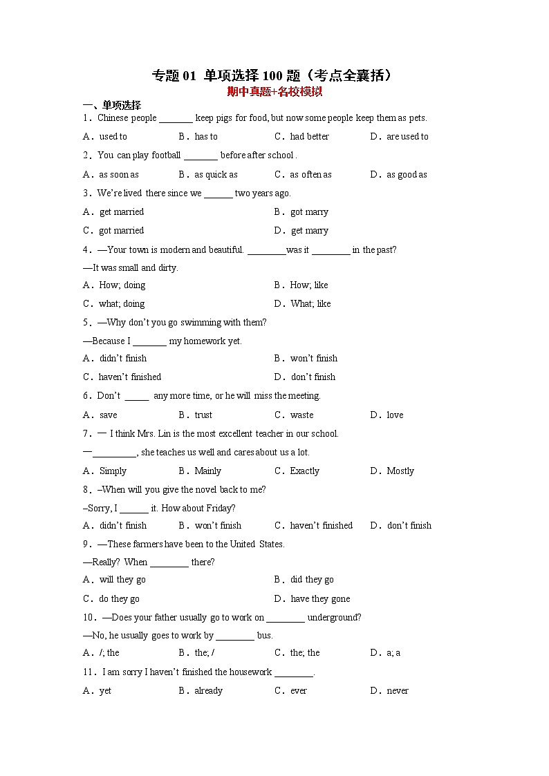 专题01单项选择100题（考点全囊括）-2022-2023学年八年级英语下学期期中复习查缺补漏冲刺满分（牛津译林版）第1页