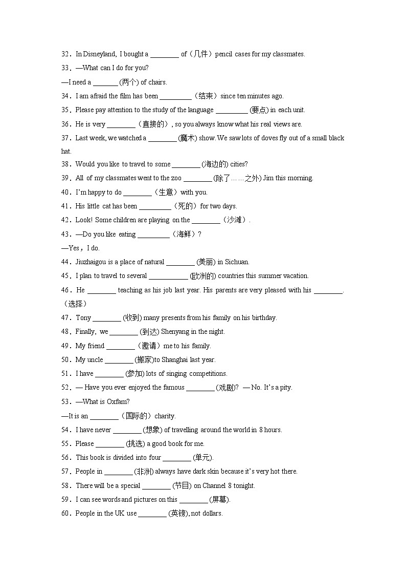 专题03根据汉语提示填词100题（重难词汇）-2022-2023学年八年级英语下学期期中复习查缺补漏冲刺满分（牛津译林版）第2页