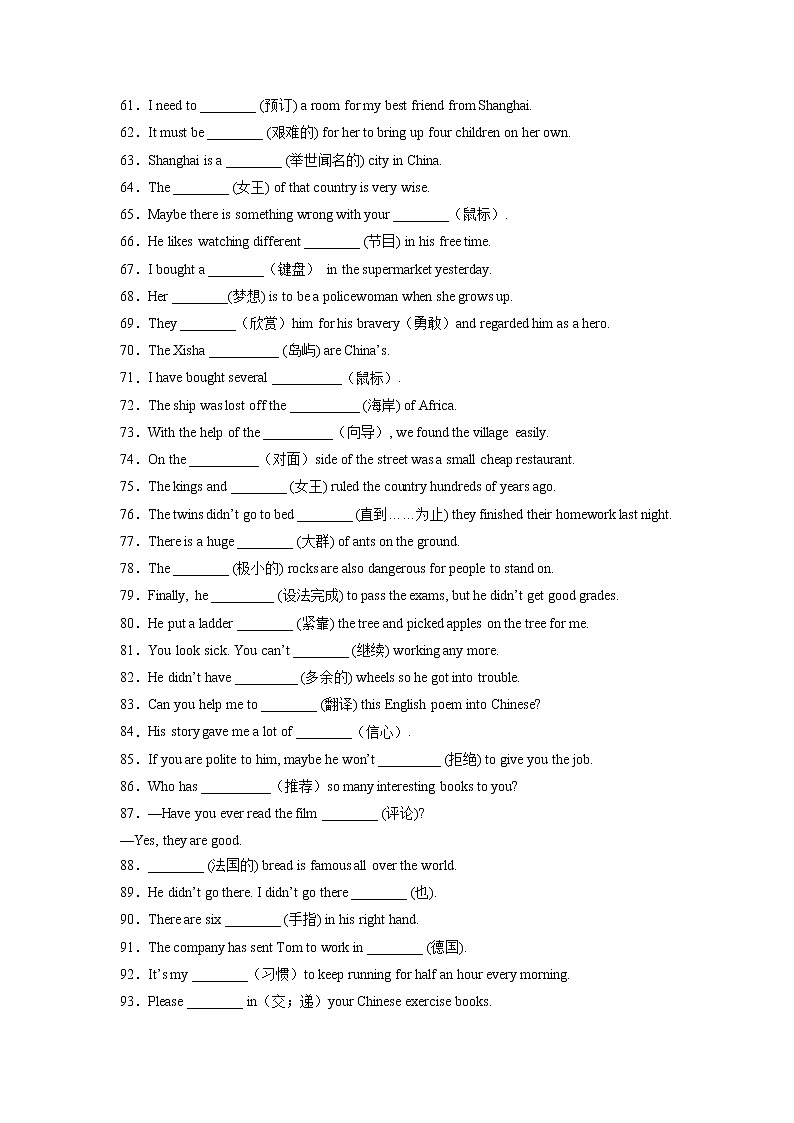 专题03根据汉语提示填词100题（重难词汇）-2022-2023学年八年级英语下学期期中复习查缺补漏冲刺满分（牛津译林版）第3页