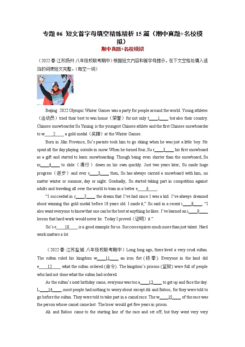 专题06短文首字母填空精练精析15篇（期中真题名校模拟）-2022-2023学年八年级英语下学期期中复习查缺补漏冲刺满分（牛津译林版）第1页
