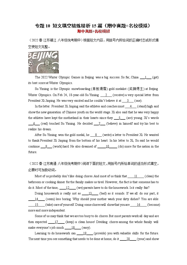 专题10短文填空精练精析15篇（期中真题名校模拟）-2022-2023学年八年级英语下学期期中复习查缺补漏冲刺满分（牛津译林版）第1页
