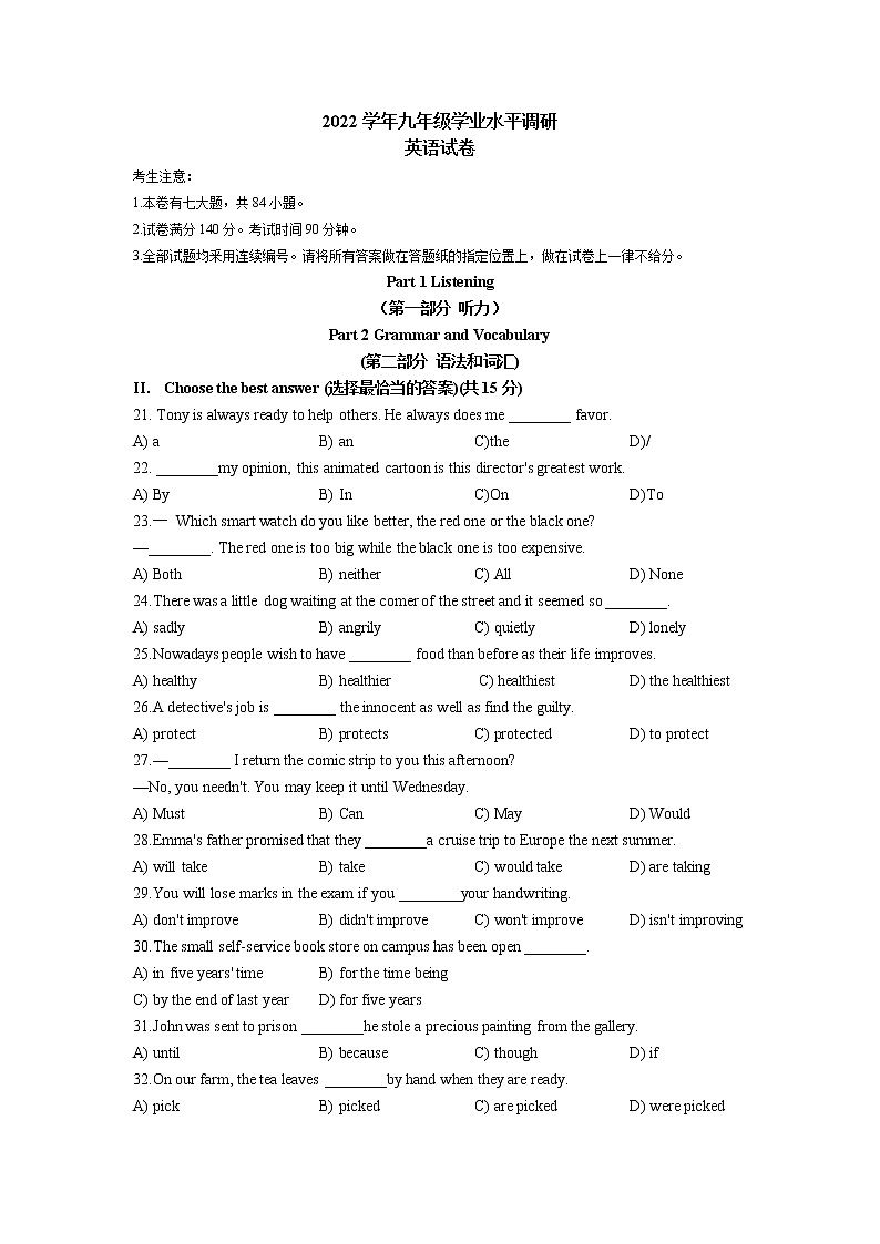 上海市嘉定区2023年中考英语一模（含答案） 试卷01