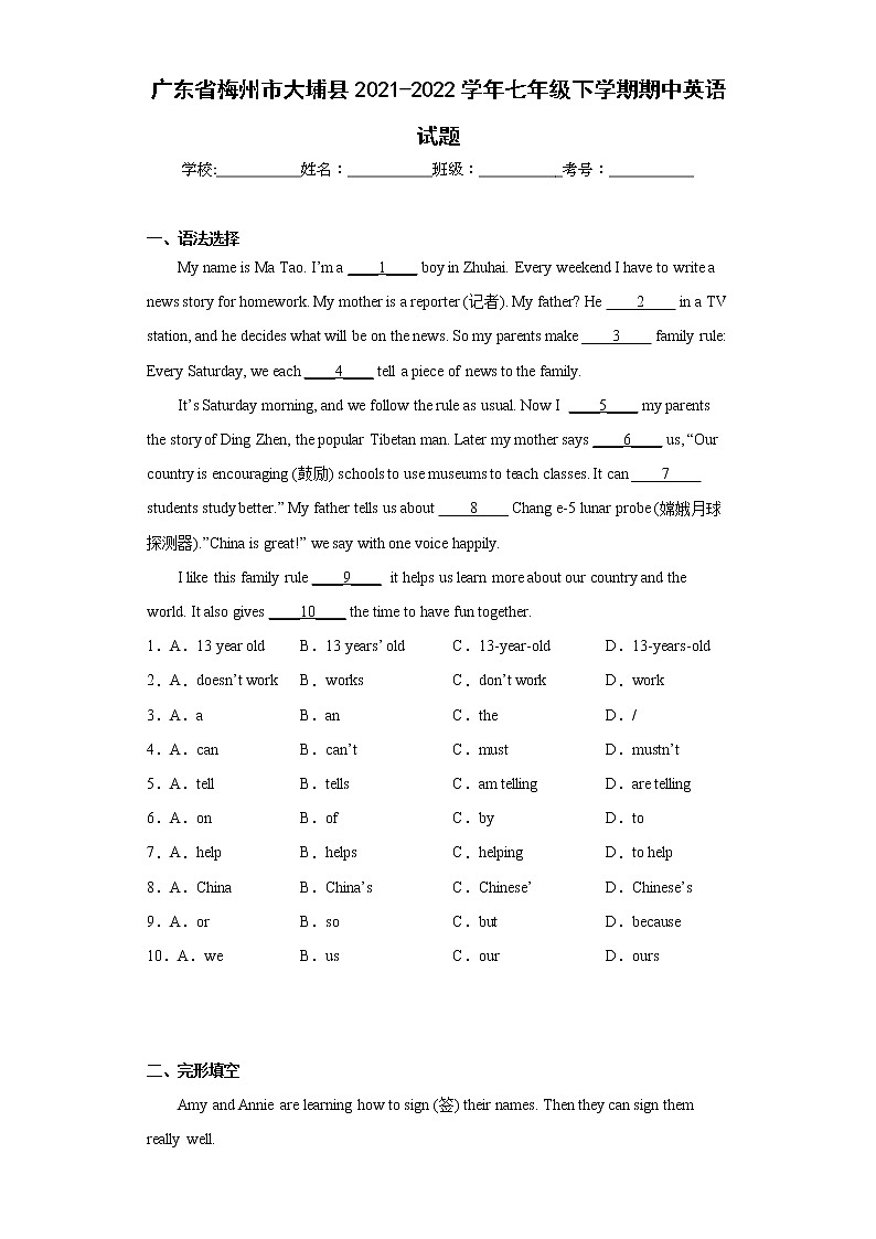 广东省梅州市大埔县2021-2022学年七年级下学期期中英语试题（含答案）第1页