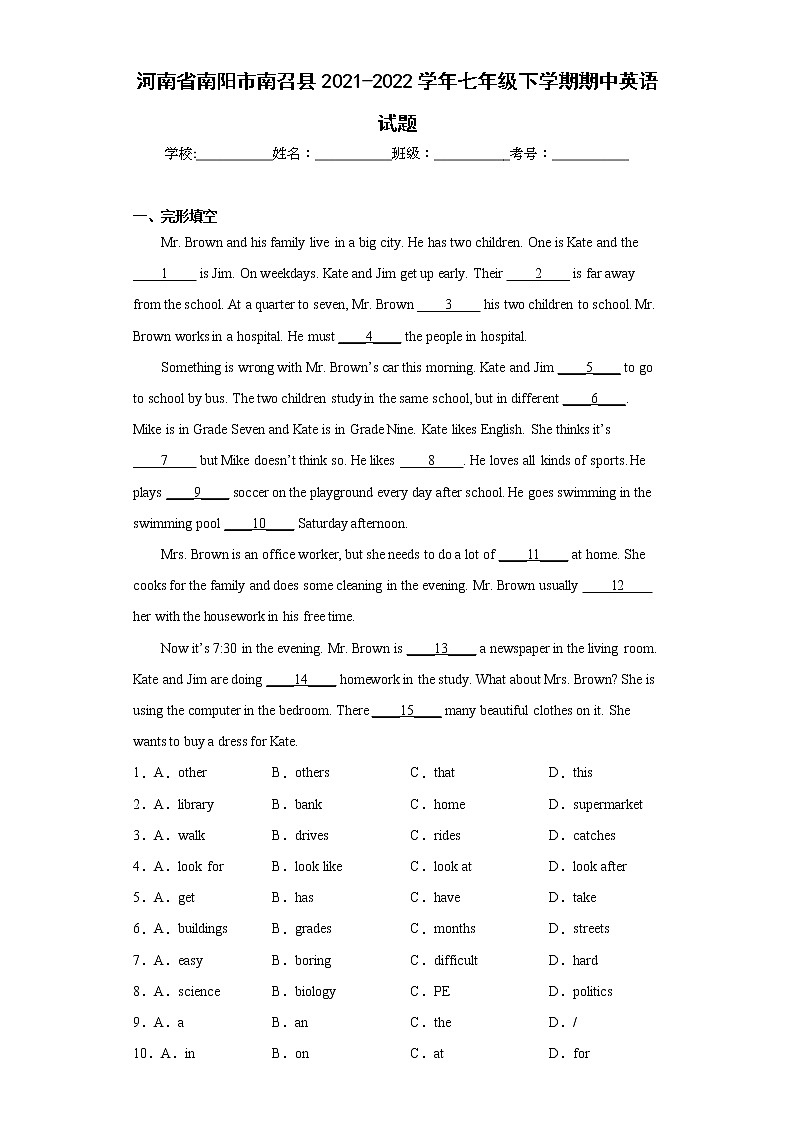 河南省南阳市南召县2021-2022学年七年级下学期期中英语试题（含答案）01