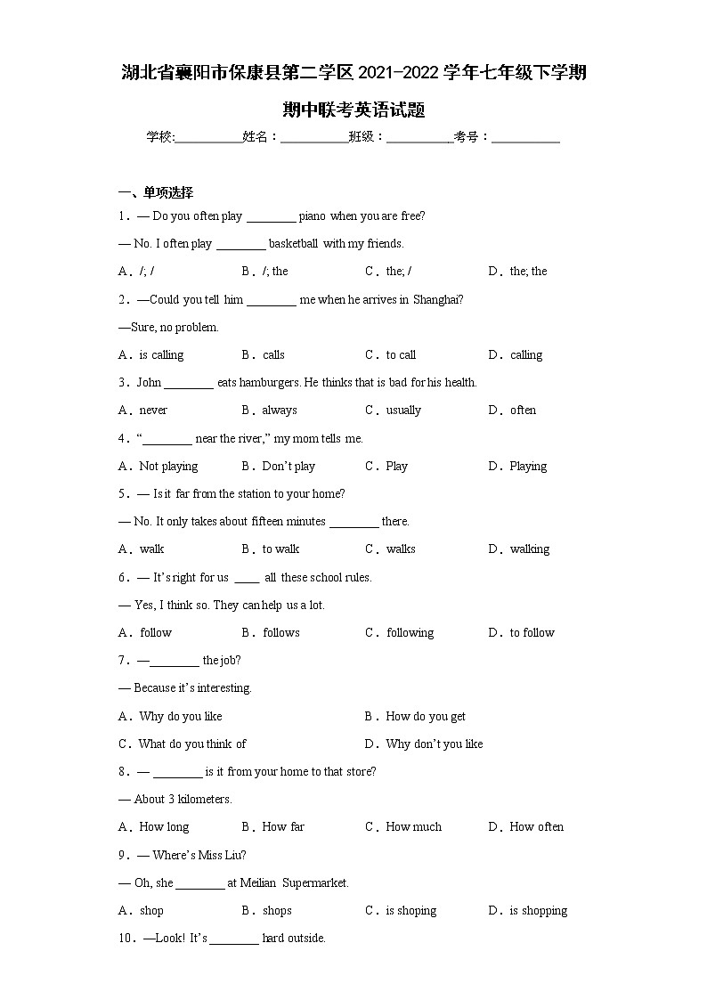 湖北省襄阳市保康县第二学区2021-2022学年七年级下学期期中联考英语试题（含答案）01