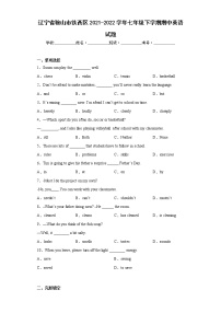 辽宁省鞍山市铁西区2021-2022学年七年级下学期期中英语试题（含答案）