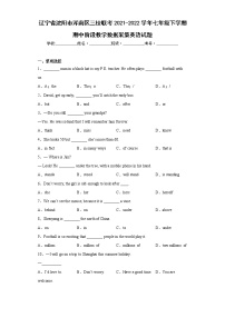 辽宁省沈阳市浑南区三校联考2021-2022学年七年级下学期期中阶段教学数据采集英语试题（含答案）