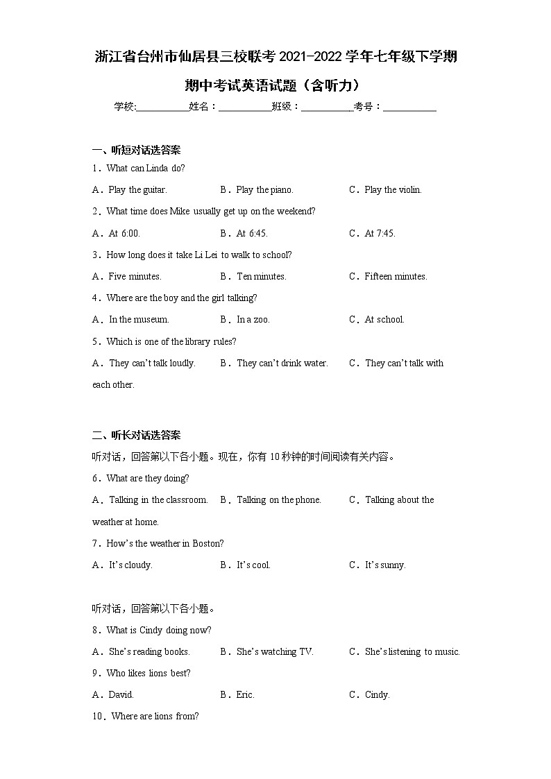 浙江省台州市仙居县三校联考2021-2022学年七年级下学期期中考试英语试题（含答案）01