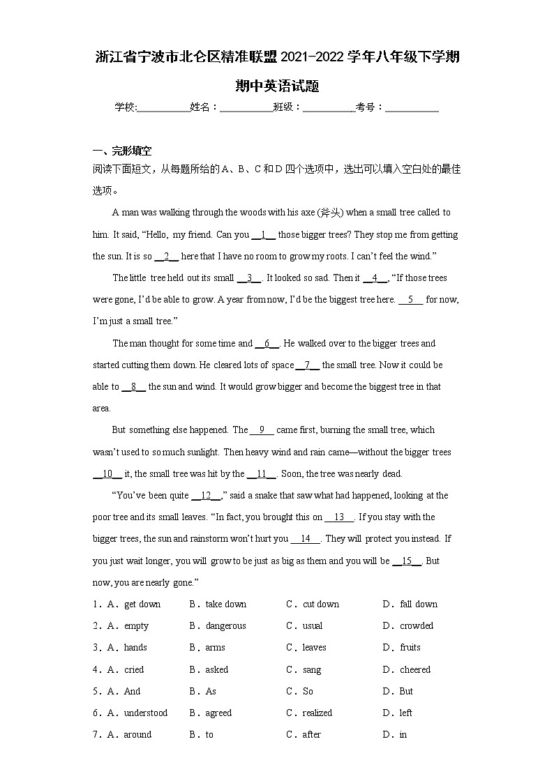 浙江省宁波市北仑区精准联盟2021-2022学年八年级下学期期中英语试题（含答案）第1页