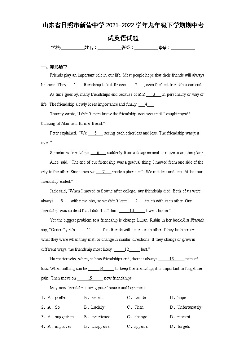 山东省日照市新营中学2021-2022学年九年级下学期期中考试英语试题（含答案）第1页