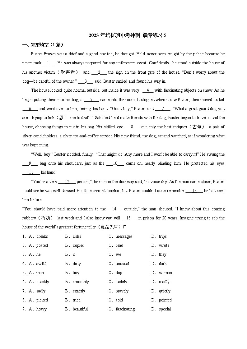 2023年江苏省泰州中考冲刺篇章练习5（含答案）01