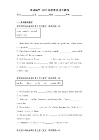 选词填空-2023年中考英语专题练