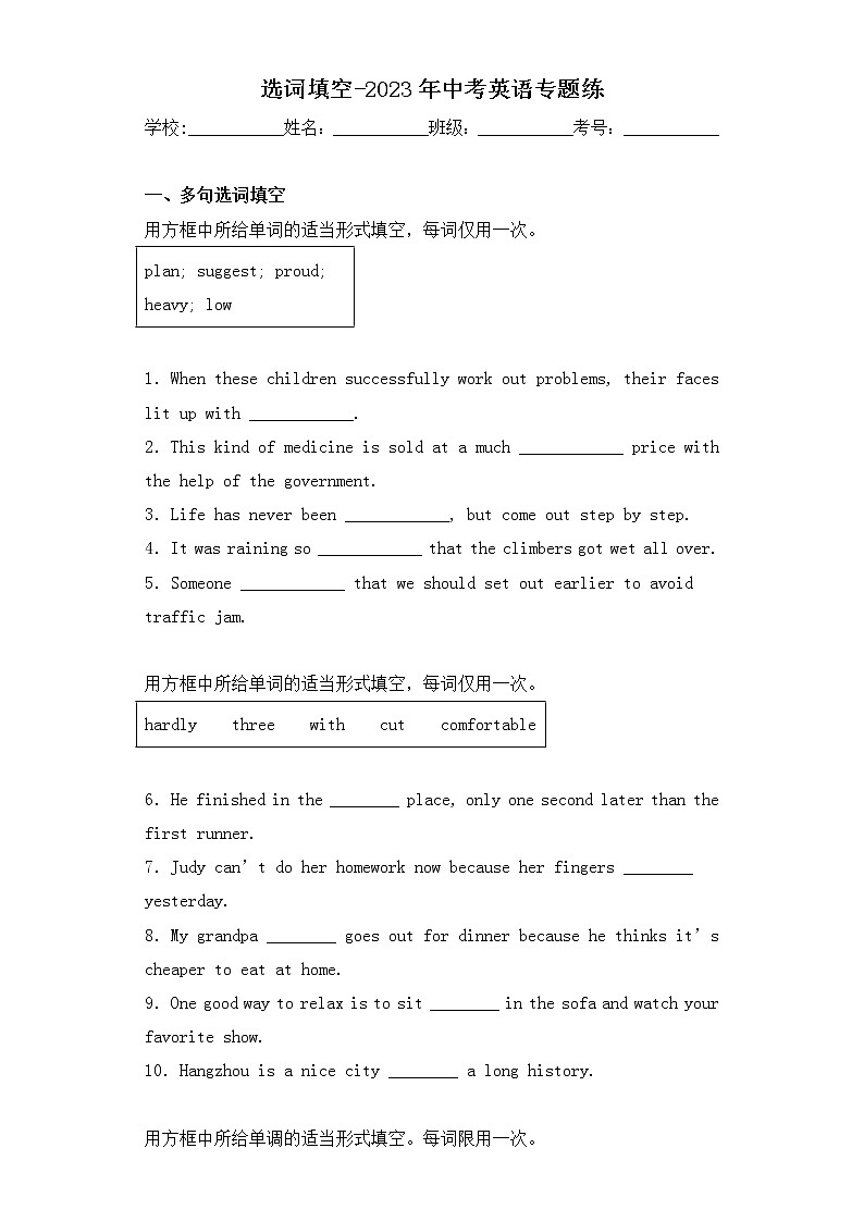 选词填空-2023年中考英语专题练第1页