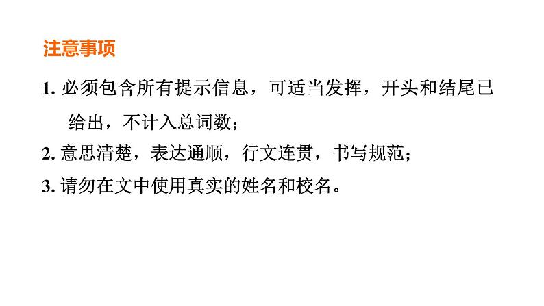 人教新目标中考英语复习--话题写作--社会热点与劳动实践（课件）第7页