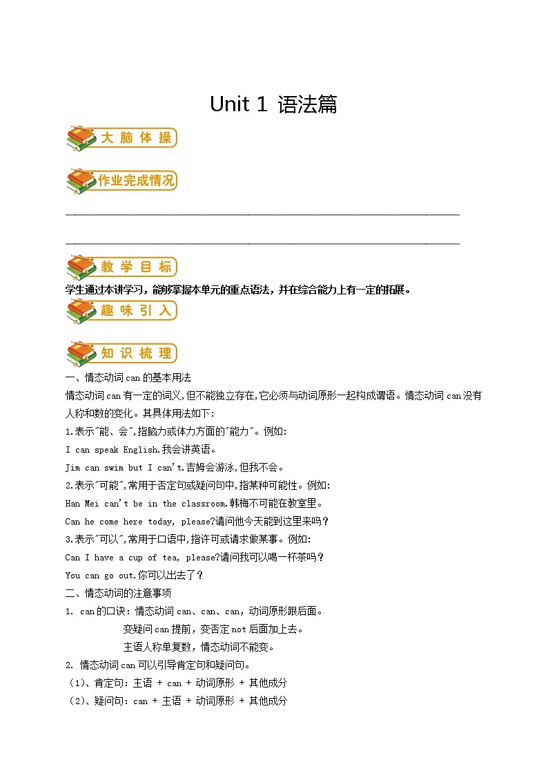 人教版初一（下）英语第2讲：unit 1 语法篇（教师版） 教案01