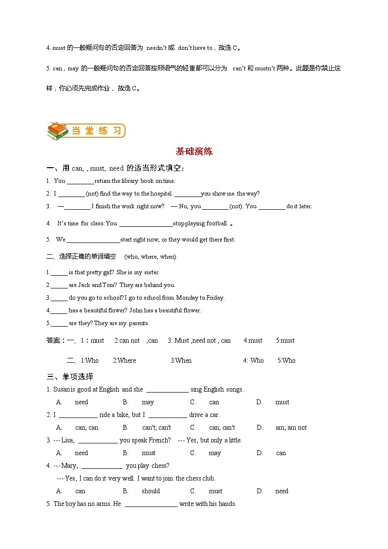 人教版初一（下）英语第2讲：unit 1 语法篇（教师版） 教案03