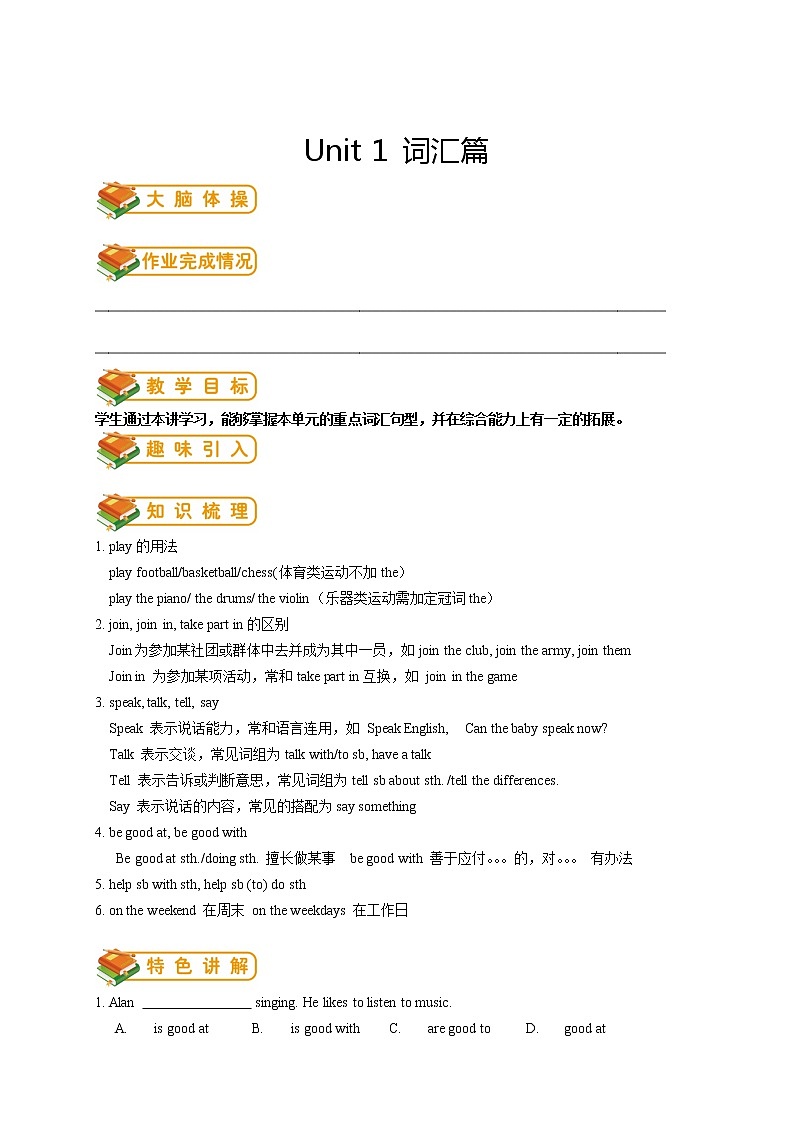 人教版初一（下）英语第1讲：unit 1 词汇篇（学生版） 学案01