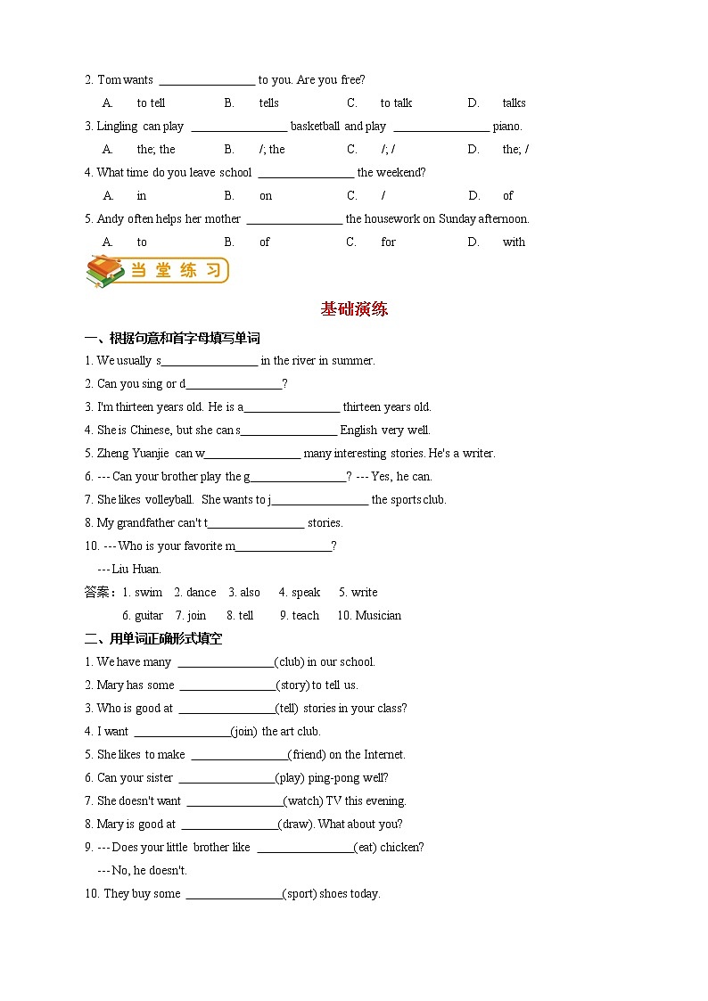 人教版初一（下）英语第1讲：unit 1 词汇篇（学生版） 学案02