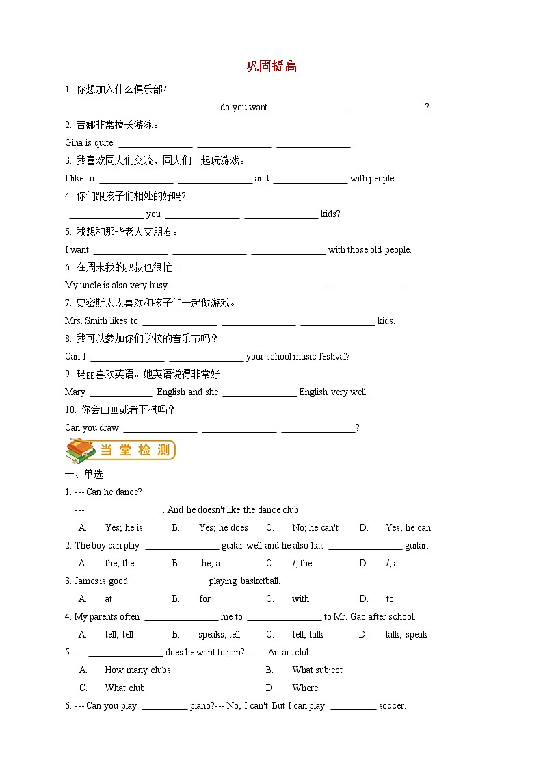 人教版初一（下）英语第1讲：unit 1 词汇篇（学生版） 学案03