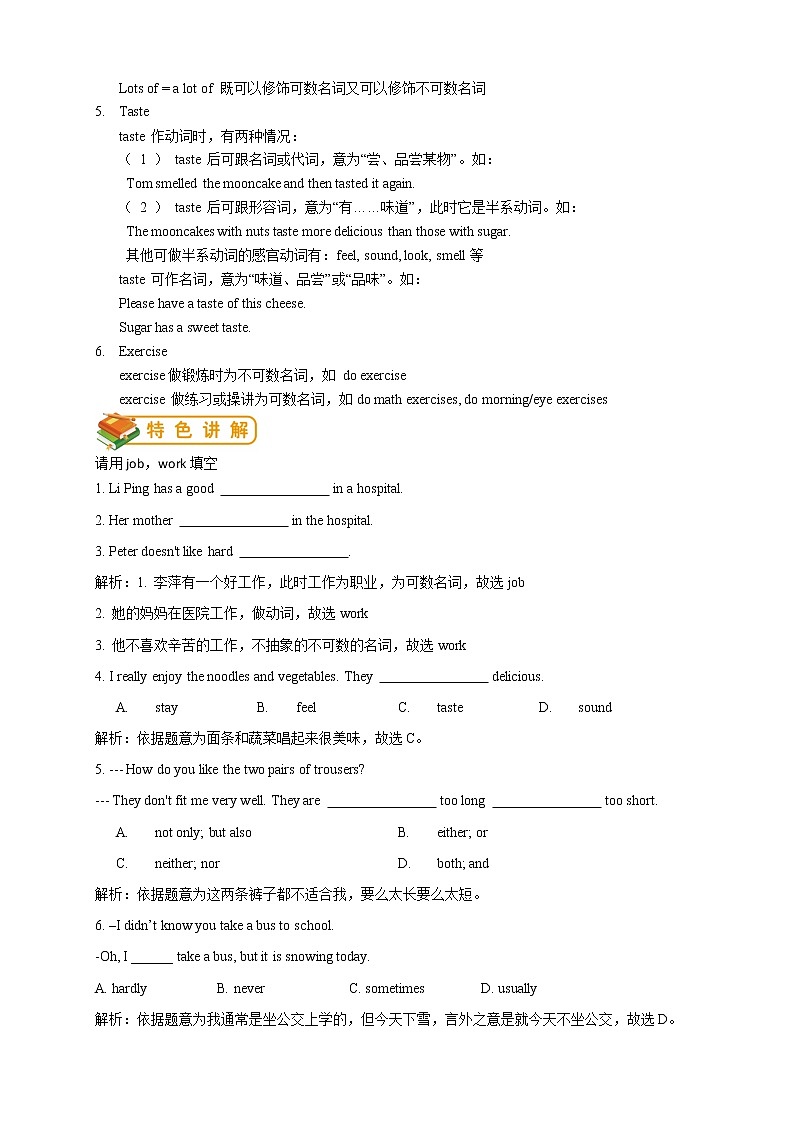 人教版初一（下）英语第3讲：unit 2 词汇篇（教师版） 教案02
