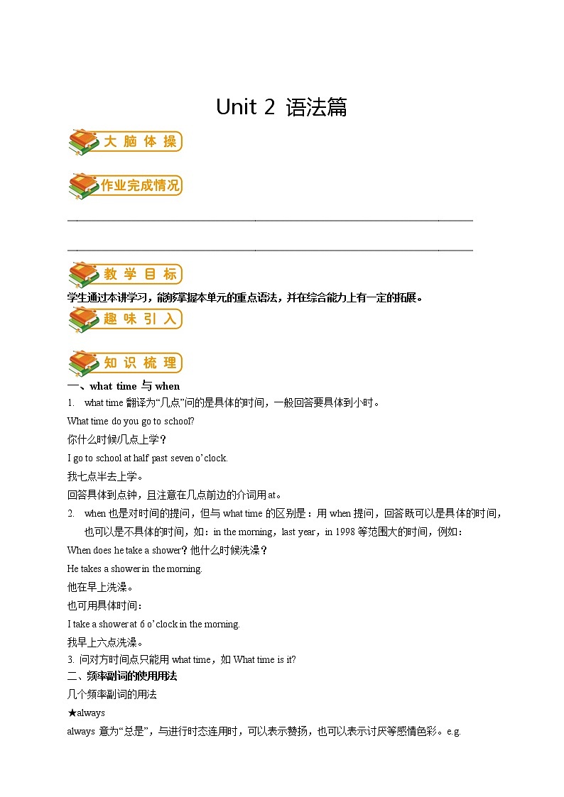 人教版初一（下）英语第4讲：unit 2 语法篇（教师版） 教案01