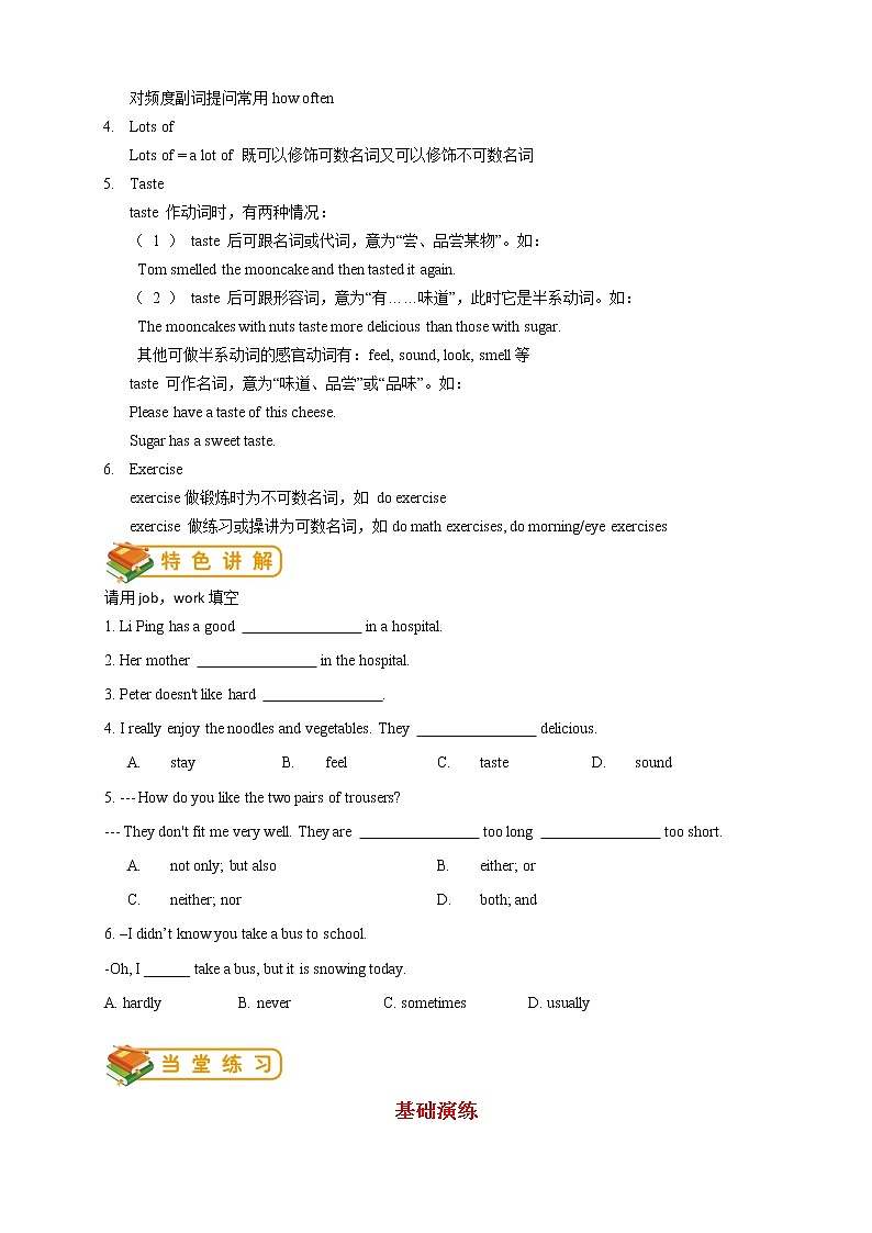 人教版初一（下）英语第3讲：unit 2 词汇篇（学生版） 学案02