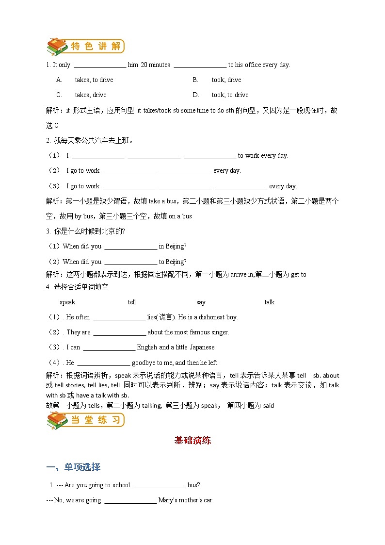 人教版初一（下）英语第5讲：unit 3 词汇篇（教师版） 教案02