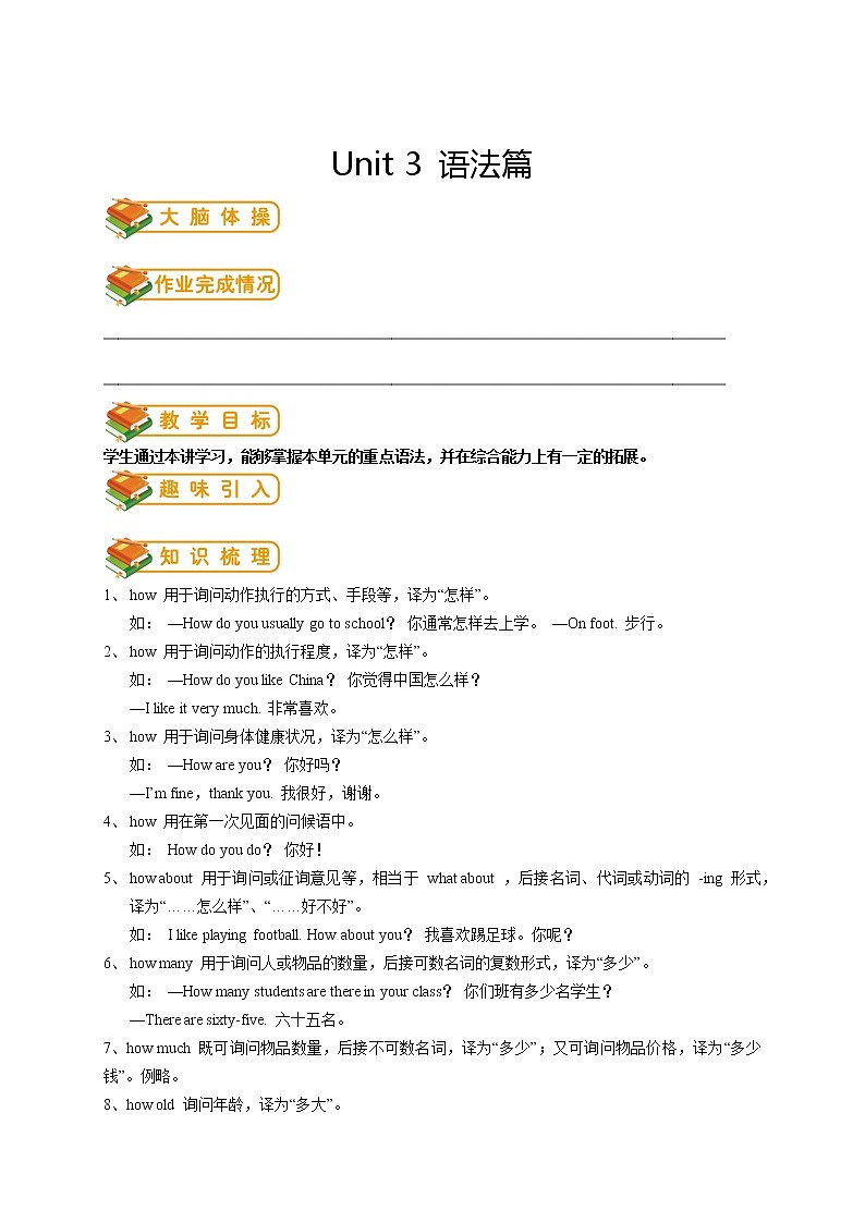 人教版初一（下）英语第6讲：unit 3 语法篇（教师版） 教案01