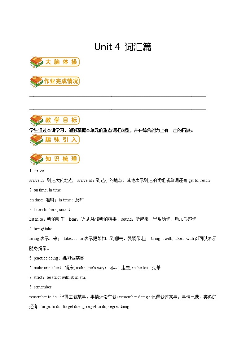 人教版初一（下）英语第7讲：unit 4 词汇篇（教师版）第1页