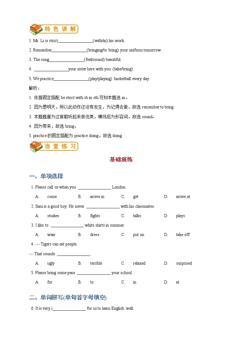 人教版初一（下）英语第7讲：unit 4 词汇篇（教师版）第2页