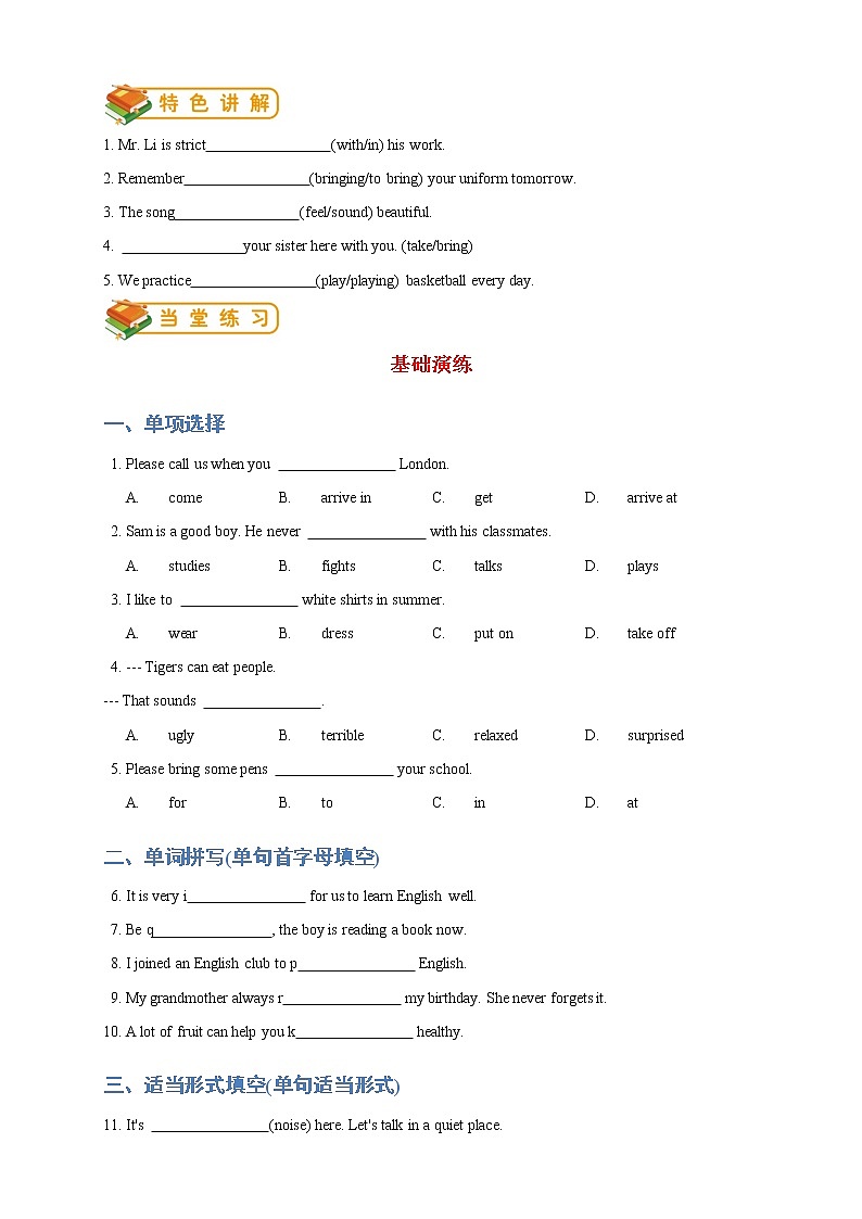 人教版初一（下）英语第7讲：unit 4 词汇篇（学生版） 学案02