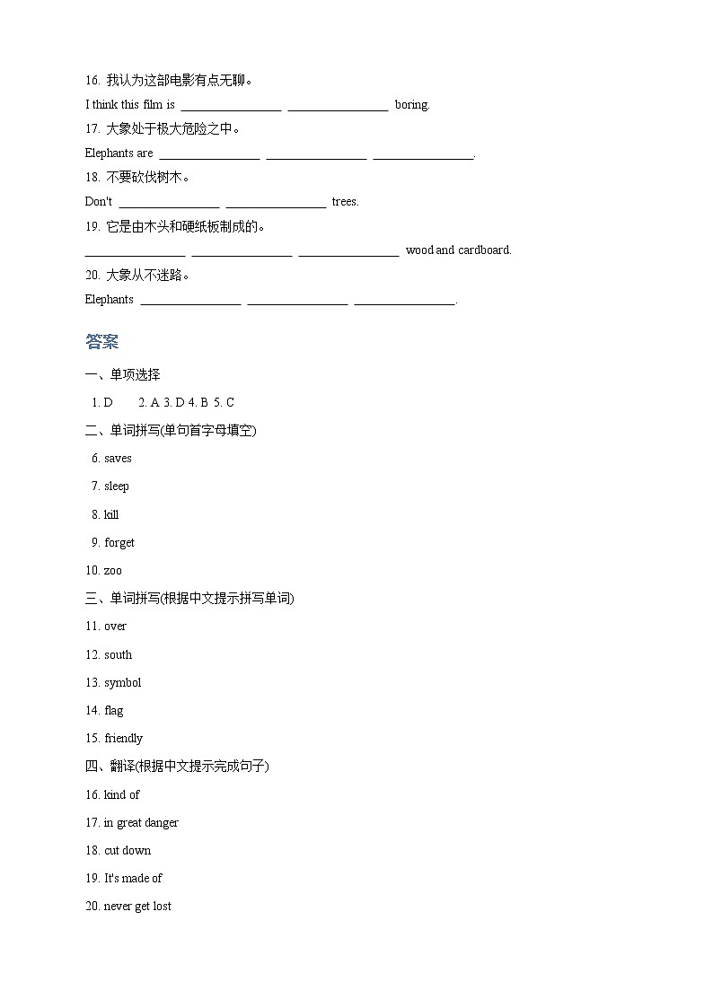 人教版初一（下）英语第9讲：unit 5词汇篇（教师版） 教案03