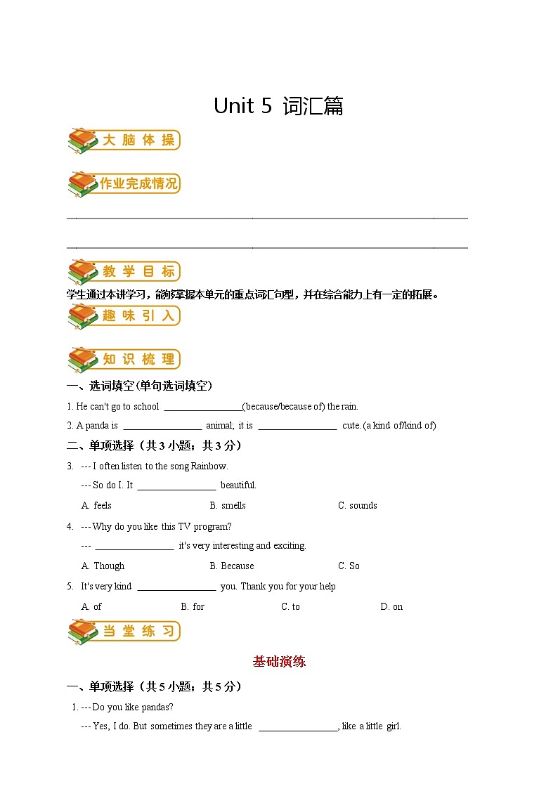 人教版初一（下）英语第9讲：unit 5词汇篇（学生版） 学案01