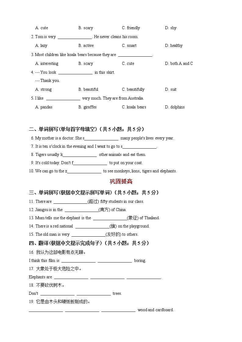 人教版初一（下）英语第9讲：unit 5词汇篇（学生版） 学案02