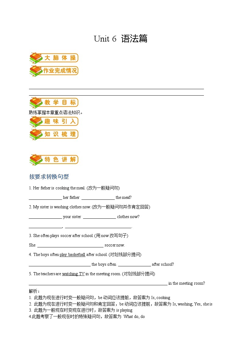 人教版初一（下）英语第12讲：unit 6 语法篇（教师版） 教案01