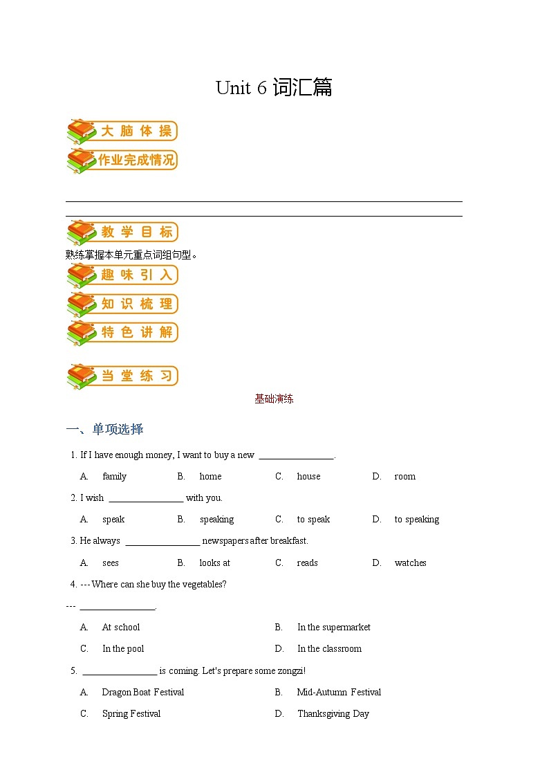 人教版初一（下）英语第11讲：unit 6 词汇篇（学生版） 学案01