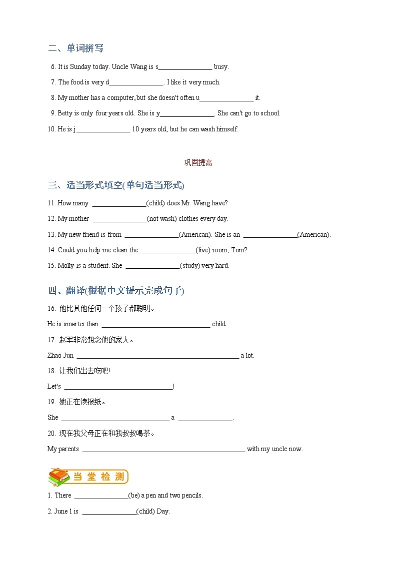 人教版初一（下）英语第11讲：unit 6 词汇篇（学生版） 学案02