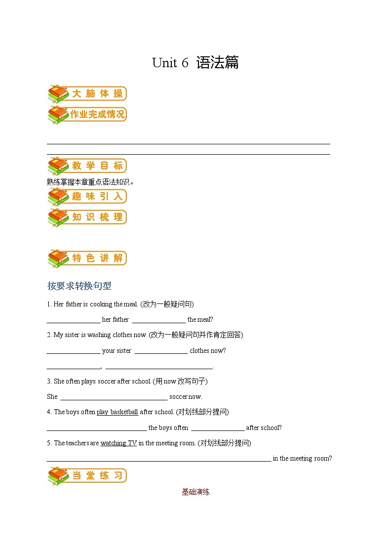 人教版初一（下）英语第12讲：unit 6 语法篇（学生版） 学案01