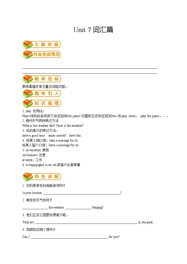 人教版初一（下）英语第13讲：unit 7 词汇篇（教师版） 教案01