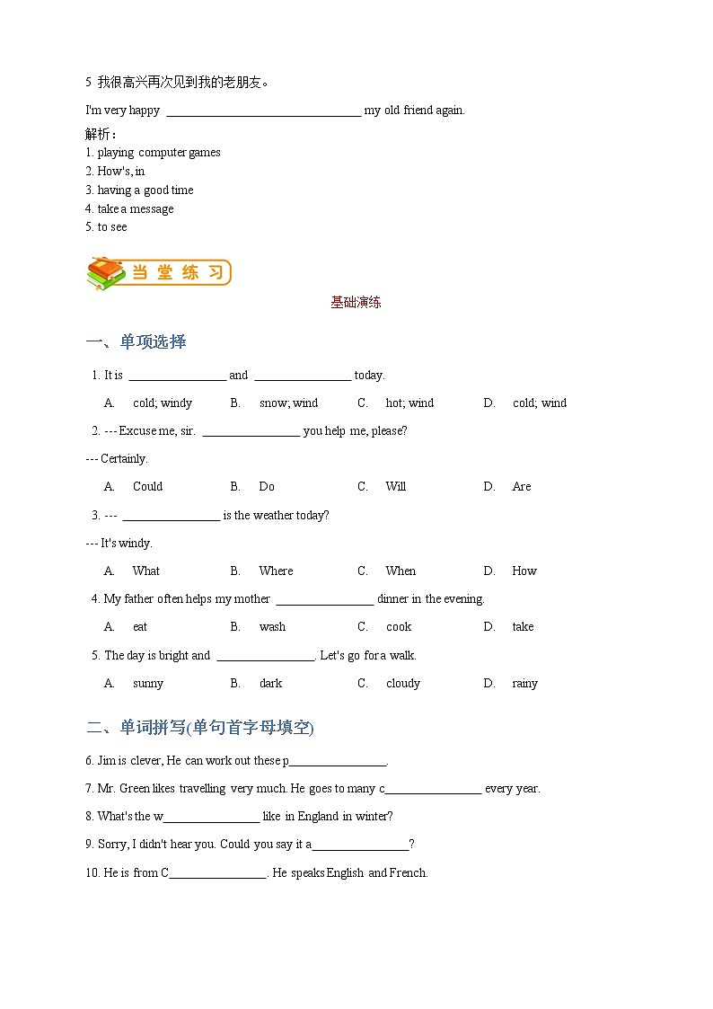 人教版初一（下）英语第13讲：unit 7 词汇篇（教师版） 教案02