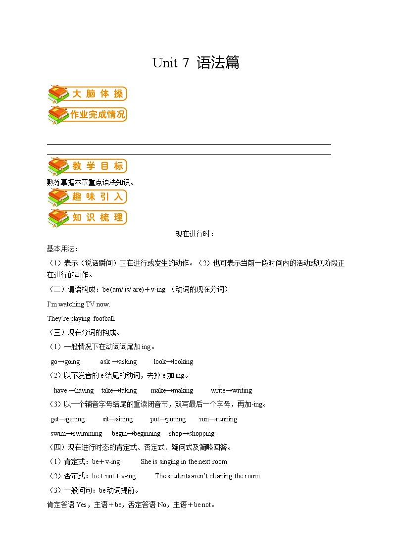 人教版初一（下）英语第14讲：unit 7 语法篇 （教师版） 教案01