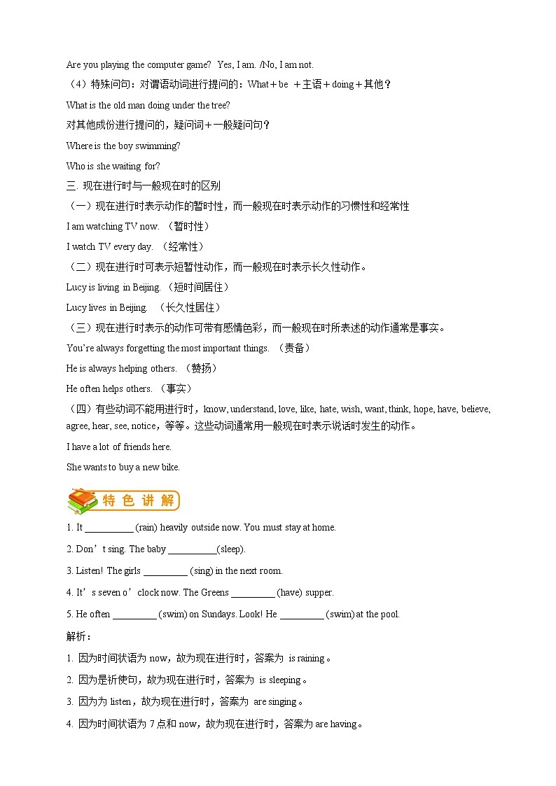 人教版初一（下）英语第14讲：unit 7 语法篇 （教师版） 教案02