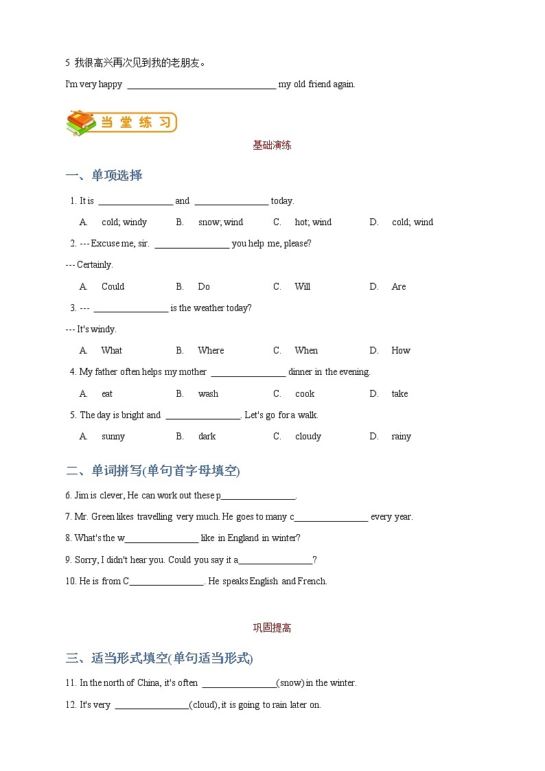 人教版初一（下）英语第13讲：unit 7 词汇篇（学生版） 学案02