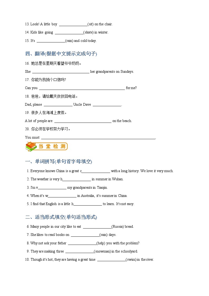 人教版初一（下）英语第13讲：unit 7 词汇篇（学生版） 学案03